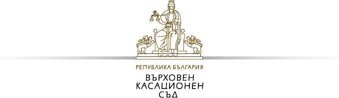 Supreme Court Of Cassation Of Bulgaria